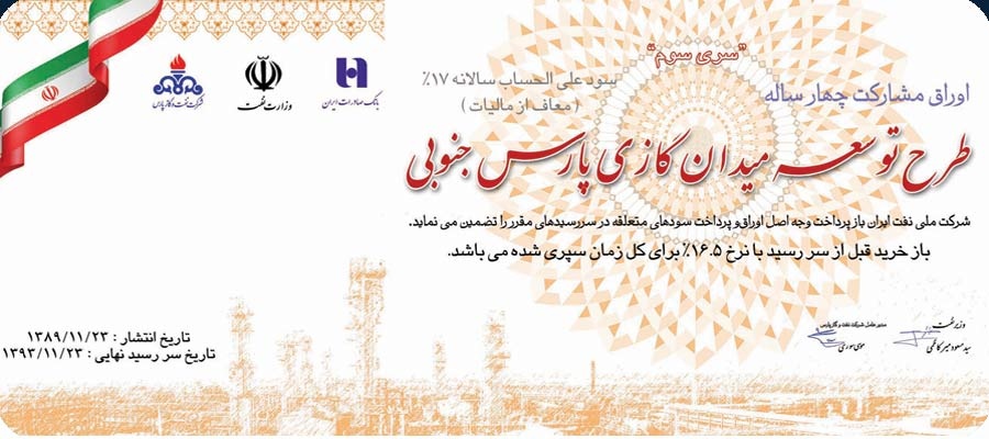 عرضه 5 هزار میلیارد ریال اوراق مشارکت با سود علی الحساب 17 درصد