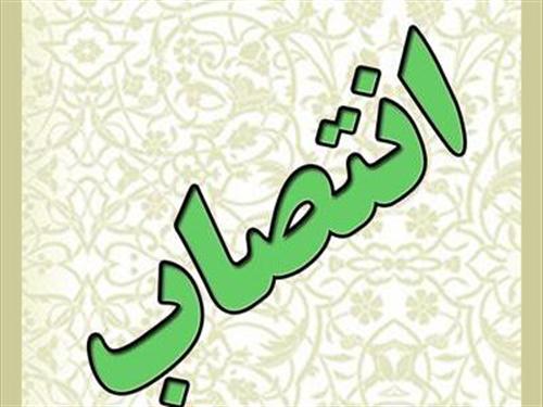 مدیر منطقه پارس 2 سازمان منطقه ویژه پارس منصوب شد