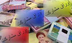 مجوز انتشار 50 هزار میلیارد ریال اوراق مشارکت به شرکت های تابعه وزارت نفت داده شد