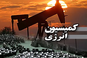 احداث تأسیسات نفتی در اماکن امنیتی فقط با نظرشورای عالی امنیت ملی