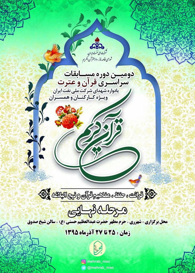 کسب مقام اول و سوم کارمندان سازمان منطقه ویژه پارس در مسابقات قرانی شرکت ملی نفت