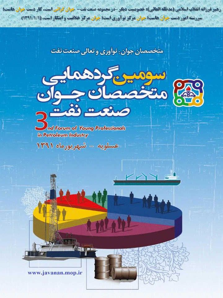 اطلاعیه انتخاب جوانان برتر صنعت نفت در منطقه ویژه پارس