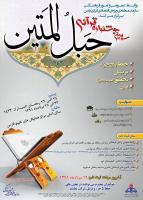 منطقه ویژه پارس آماده برگزاری جشنواره بزرگ قرآنی حبل المتین است