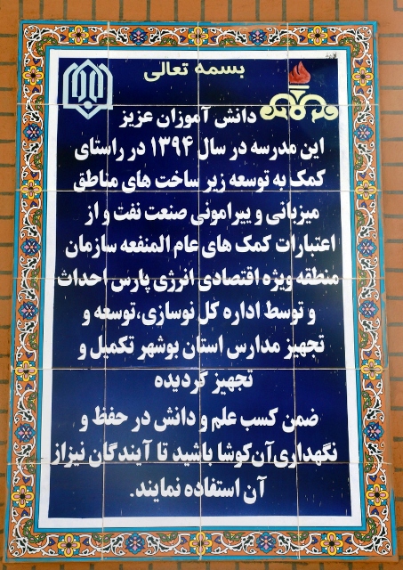 مدارس کانکسی شهرستان جم جمع آوری شد (تصاویر)