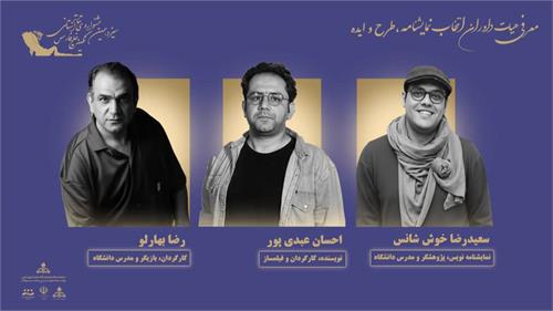 معرفی هیات داوران انتخاب نمایشنامه، طرح و ایده در سیزدهمین جشنواره تئاتر استانی نگین خلیج فارس