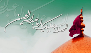 آموزگار عشق و حماسه ولادت امام حسین علیه السلام