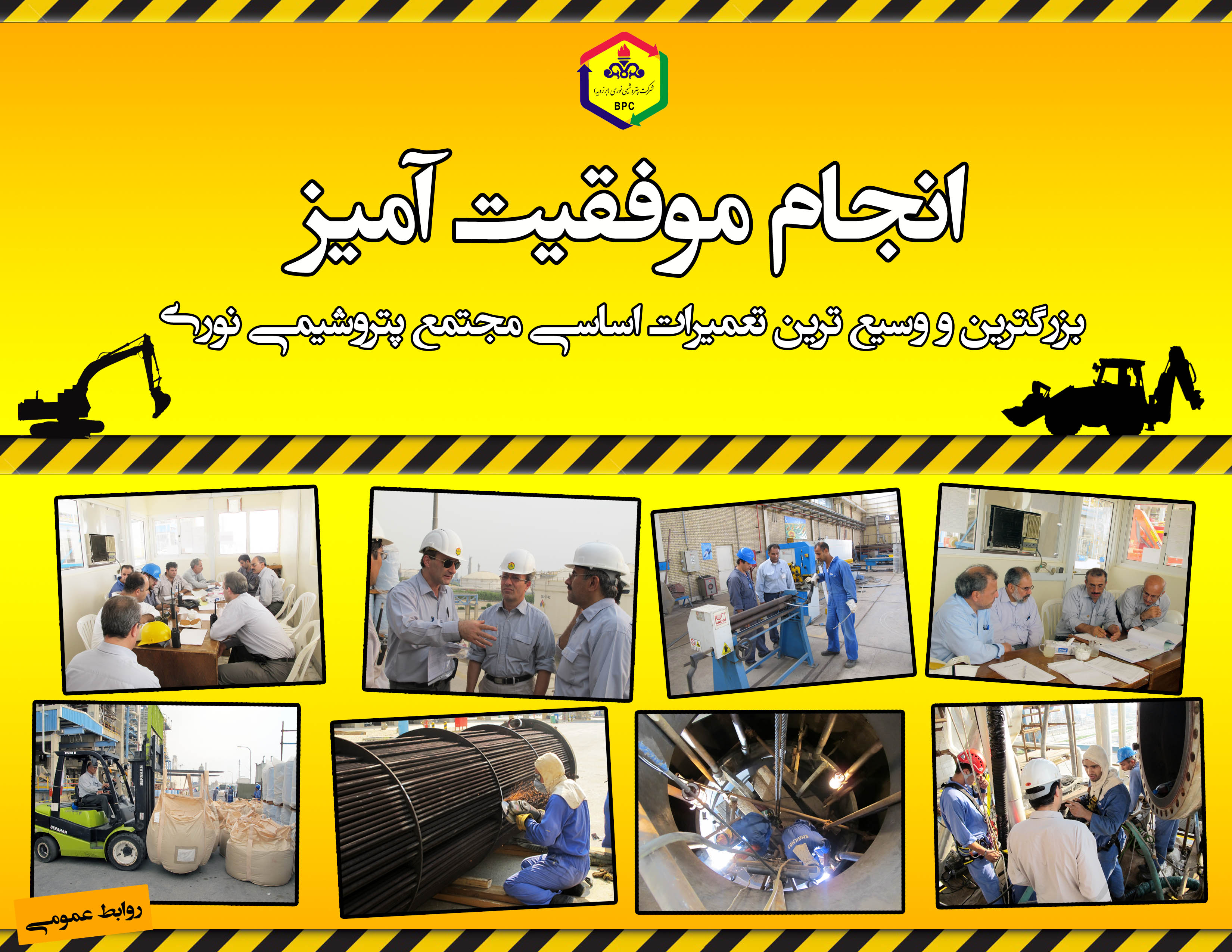انجام وسیع ترین تعمیرات اساسی صنعت پتروشیمی کشور