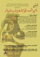 فراخوان پنجمین جشنواره تئاتر استانی دفاع مقدس منطقه ویژه پارس