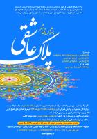 حمایت سازمان منطقه ویژه پارس از فعالیتهای فرهنگی و هنری ارزشمند است