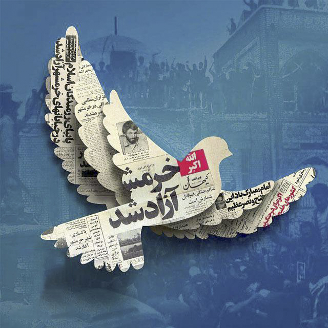سوم خرداد سال&zwnj;روز آزادسازی خرمشهر گرامی باد