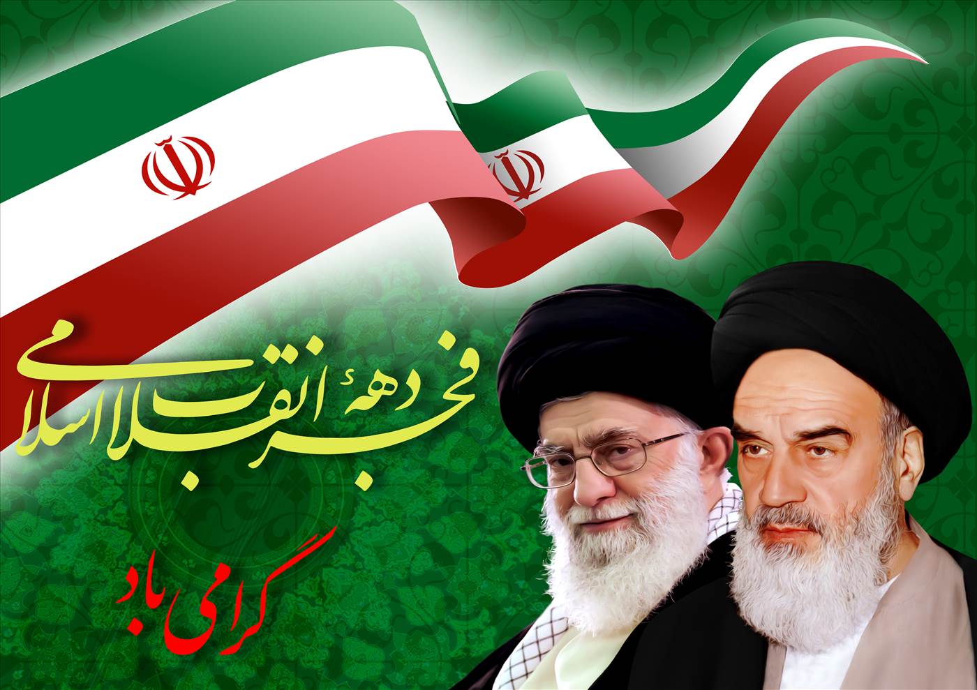 پیام مدیرعامل سازمان منطقه ویژه پارس به مناسبت فرارسیدن دهه فجر