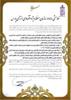 خط مشی استاندارد مدیریت سازمان منطقه ویژه پارس اقتصادی انرژی پارس