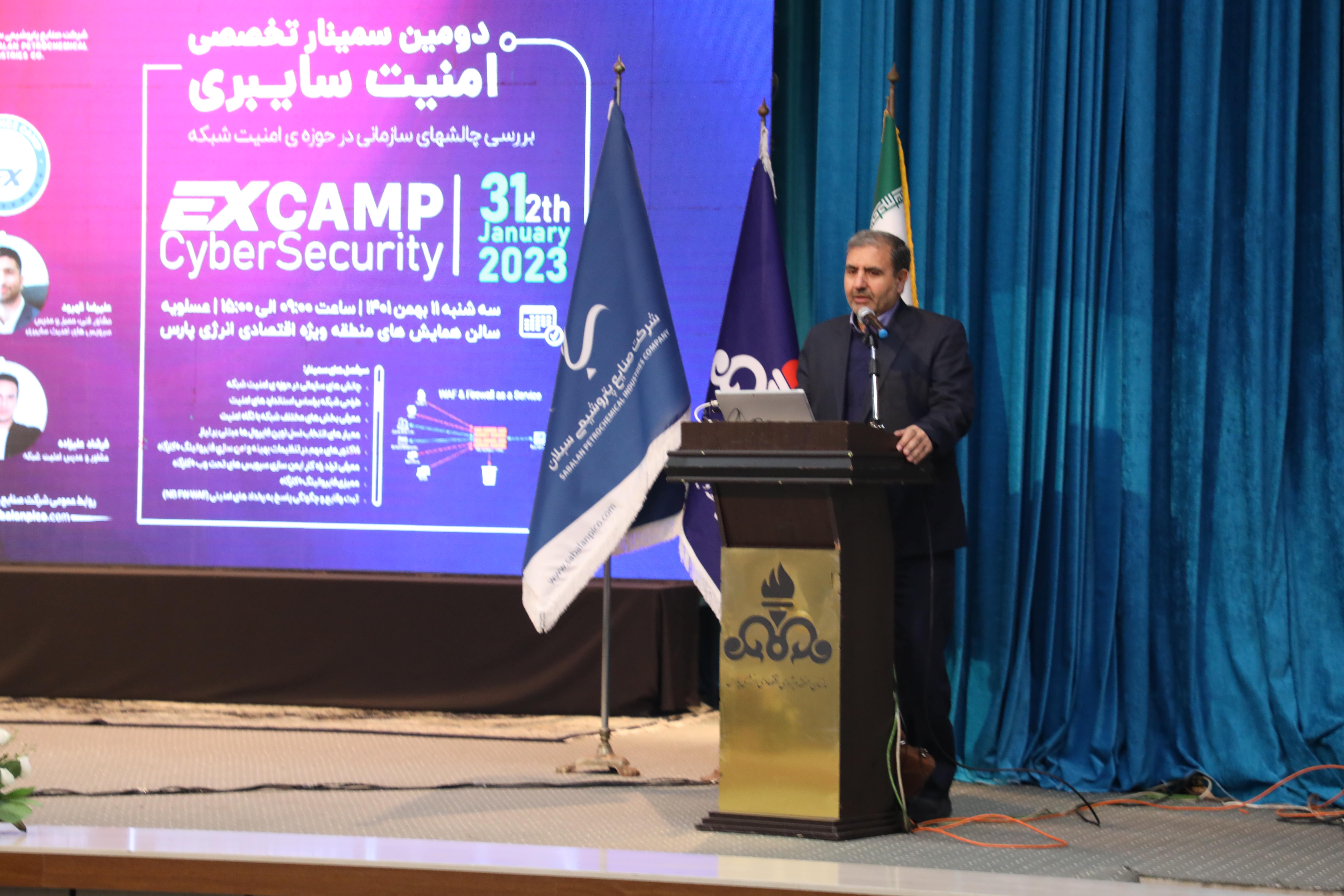 دومین سمینار امنیت سایبری برگزار شد