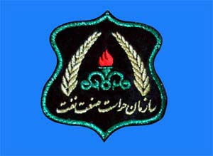 حراست سازمان منطقه ویژه پارس موفق به کسب عنوان "حراست برتر در حوزه عملیات" شد