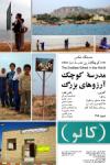 فرهنگسرای هنر شیراز میزبان کوچکترین مدرسه دنیا