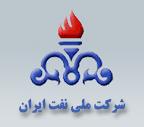 اسامی پذیرفته شدگان آزمون استخدامی شرکت ملی نفت اعلام شد