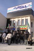 بانک تجارت شعبه روستای بیدخون عسلویه افتتاح شد