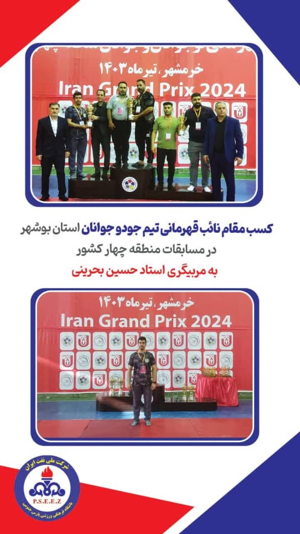 کسب مقام نائب قهرمانی تیم جودو جوانان استان بوشهر در مسابقات منطقه چهار کشور