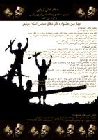 اعلام نتایج بازبینی  جشنواره تئاتر دفاع مقدس منطقه ویژه پارس