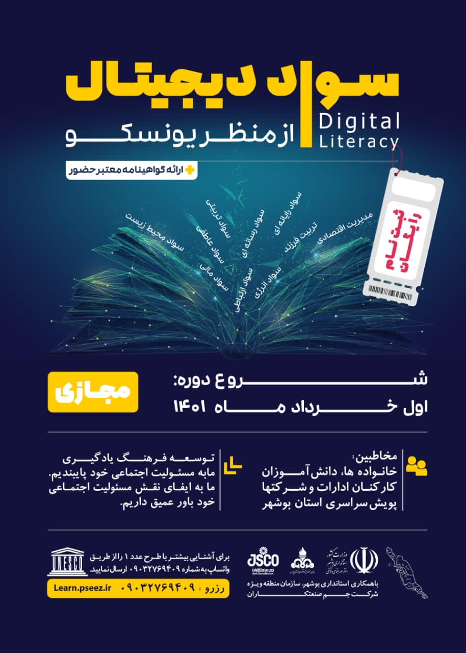 برگزاری دوره آموزشی سواد دیجیتال