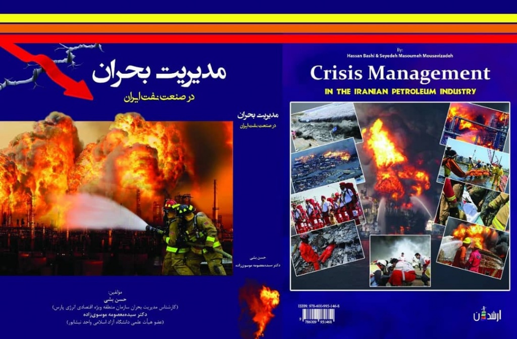 کتاب مدیریت بحران در صنعت نفت به قلم کارشناس سازمان منطقه ویژه پارس منتشر شد