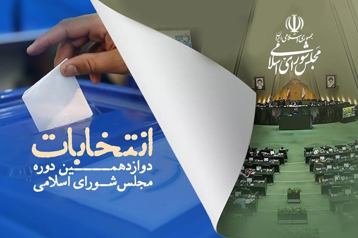 دعوتِ مدیرعامل سازمان منطقه ویژه پارس از مردم و صنعتگران برای حضور حداکثری در انتخابات