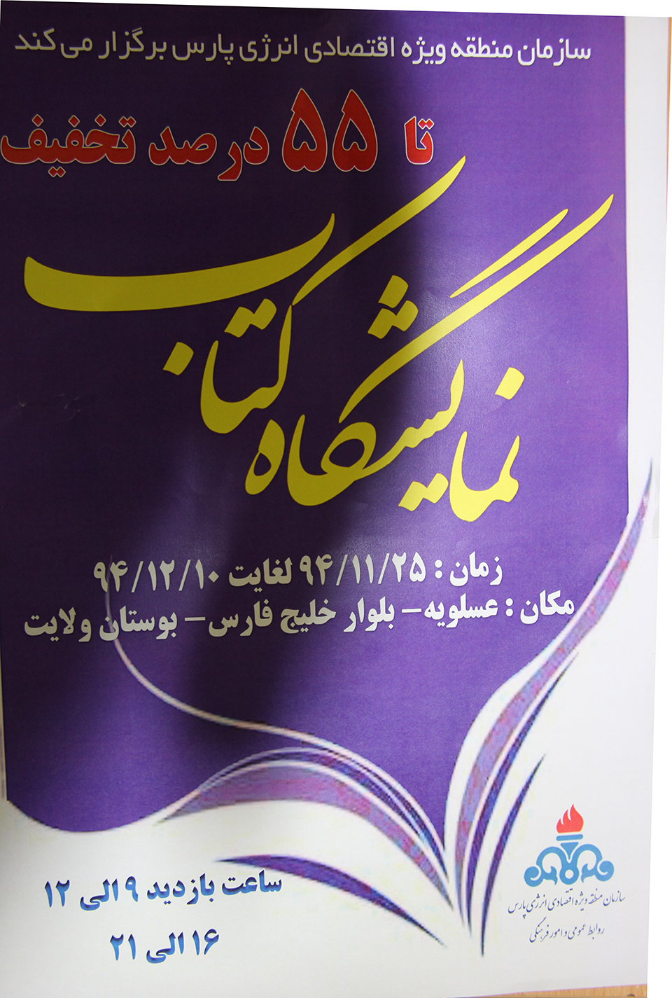 نمایشگاه کتاب