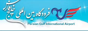 فرودگاه