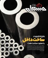 نشریه مشعل