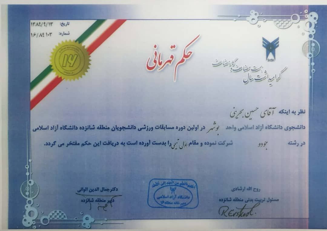 حسین بحرینی 1