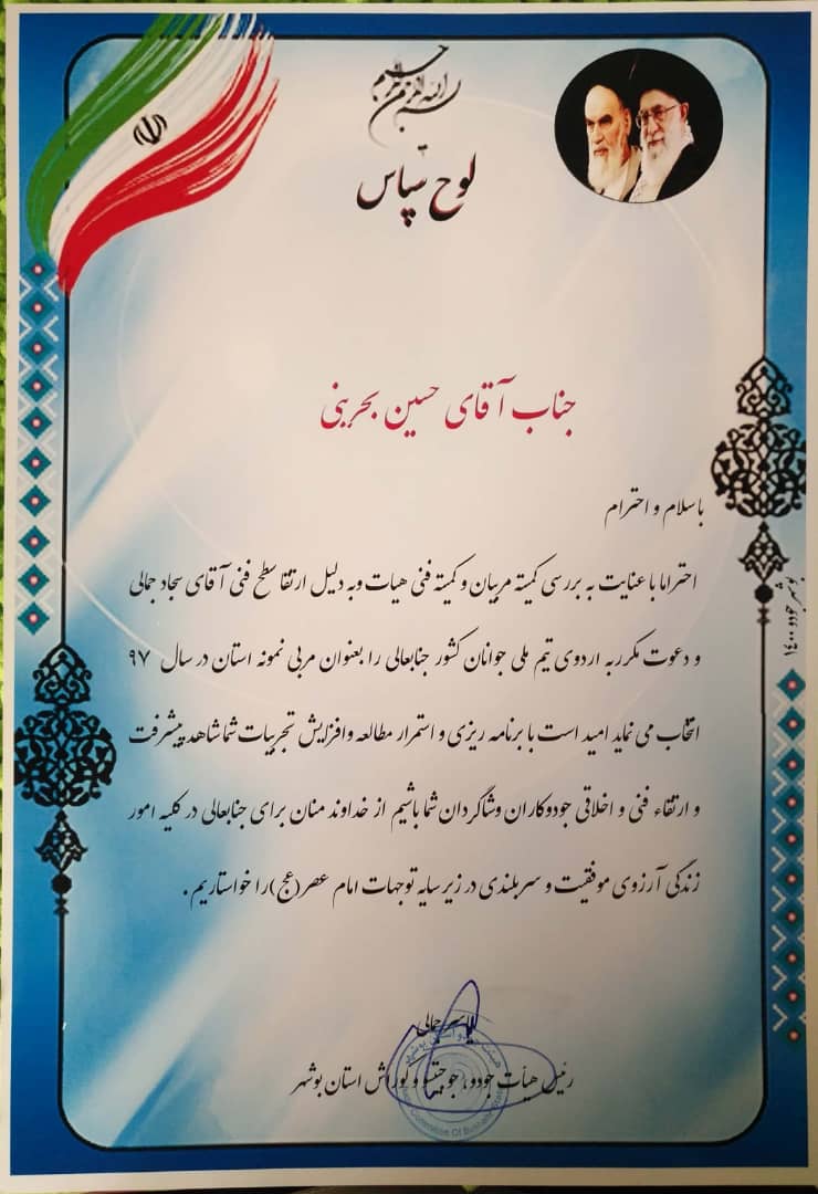حسین بحرینی