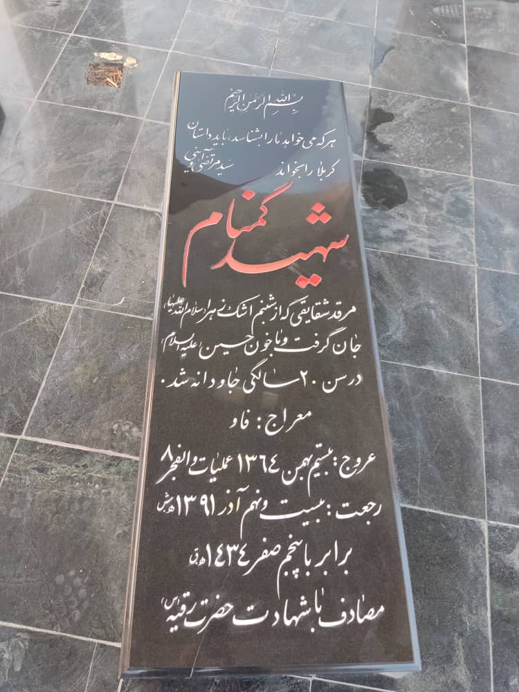 دیدار وزیر نفت شهدای گمنام 7