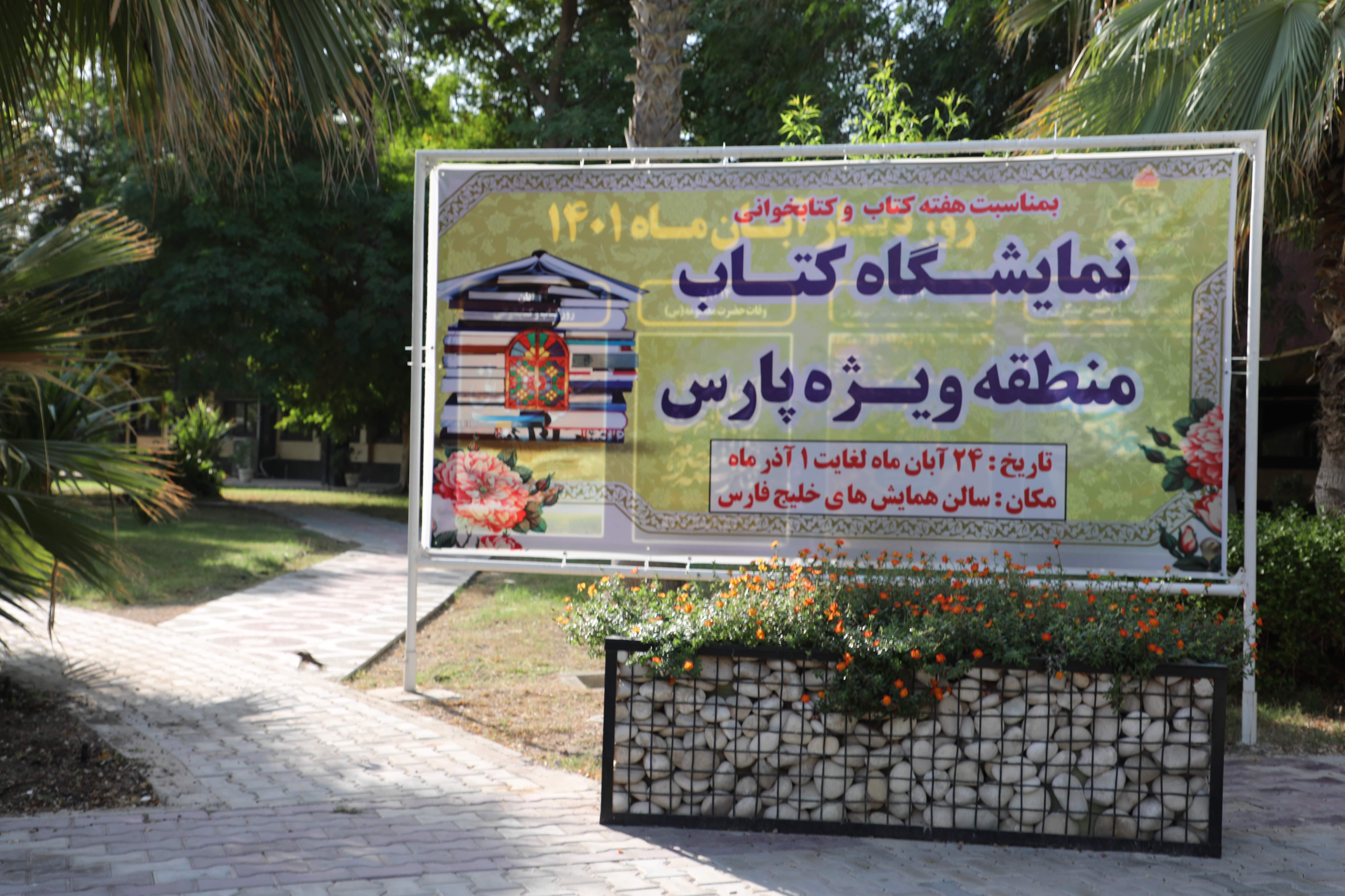 نمایشگاه کتاب 2