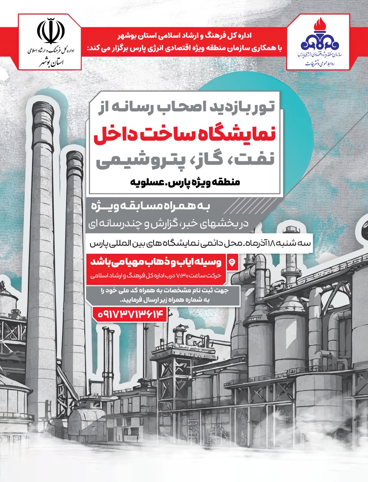 تور رسانه ای