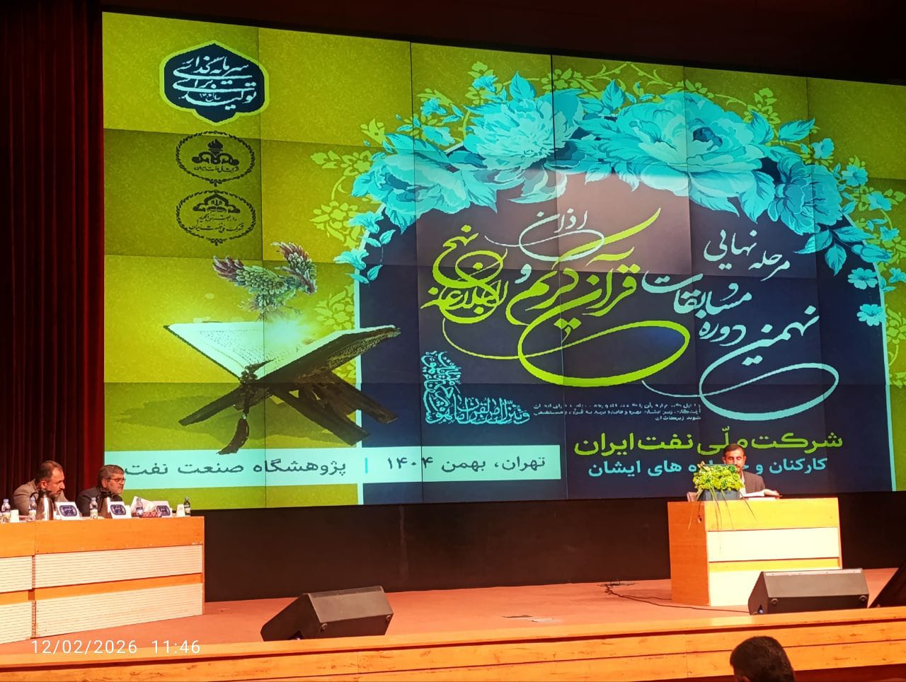 مسابقات قرآن